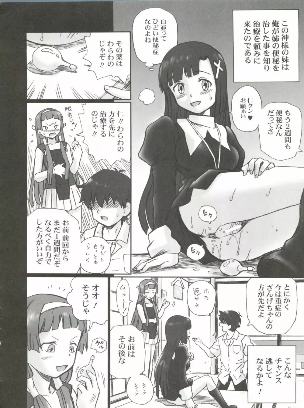 TAIL-MAN KANNAGI BOOK 13ページ