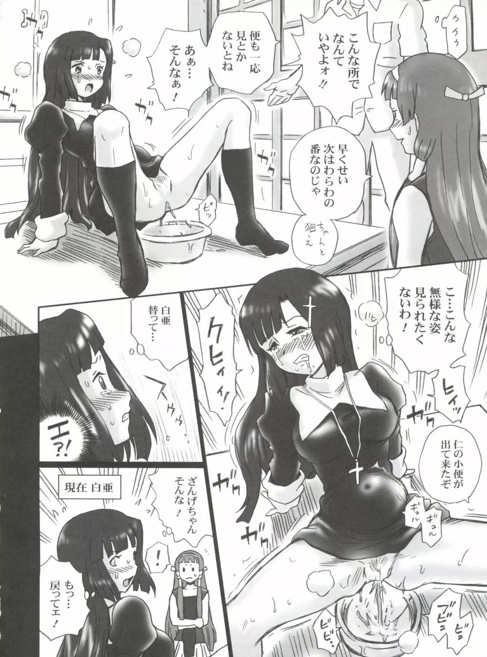 TAIL-MAN KANNAGI BOOK 23ページ