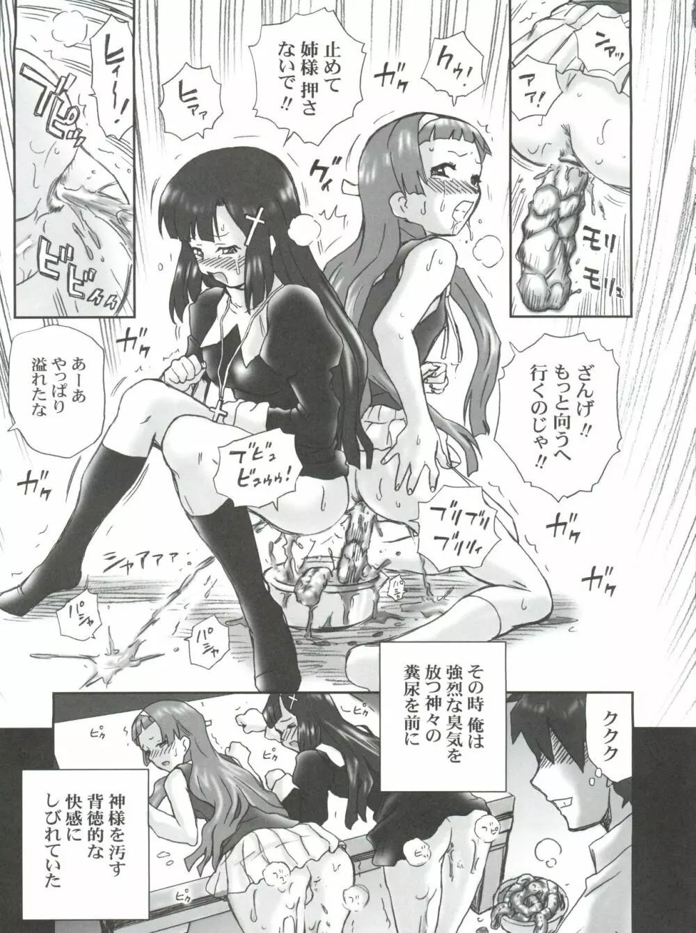 TAIL-MAN KANNAGI BOOK 28ページ