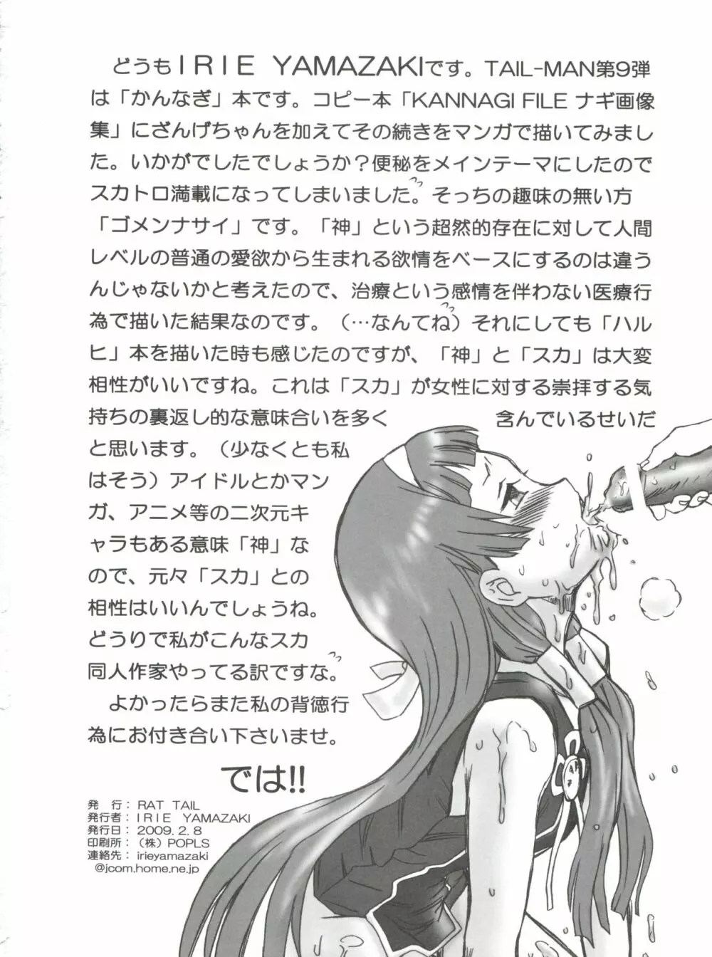 TAIL-MAN KANNAGI BOOK 33ページ