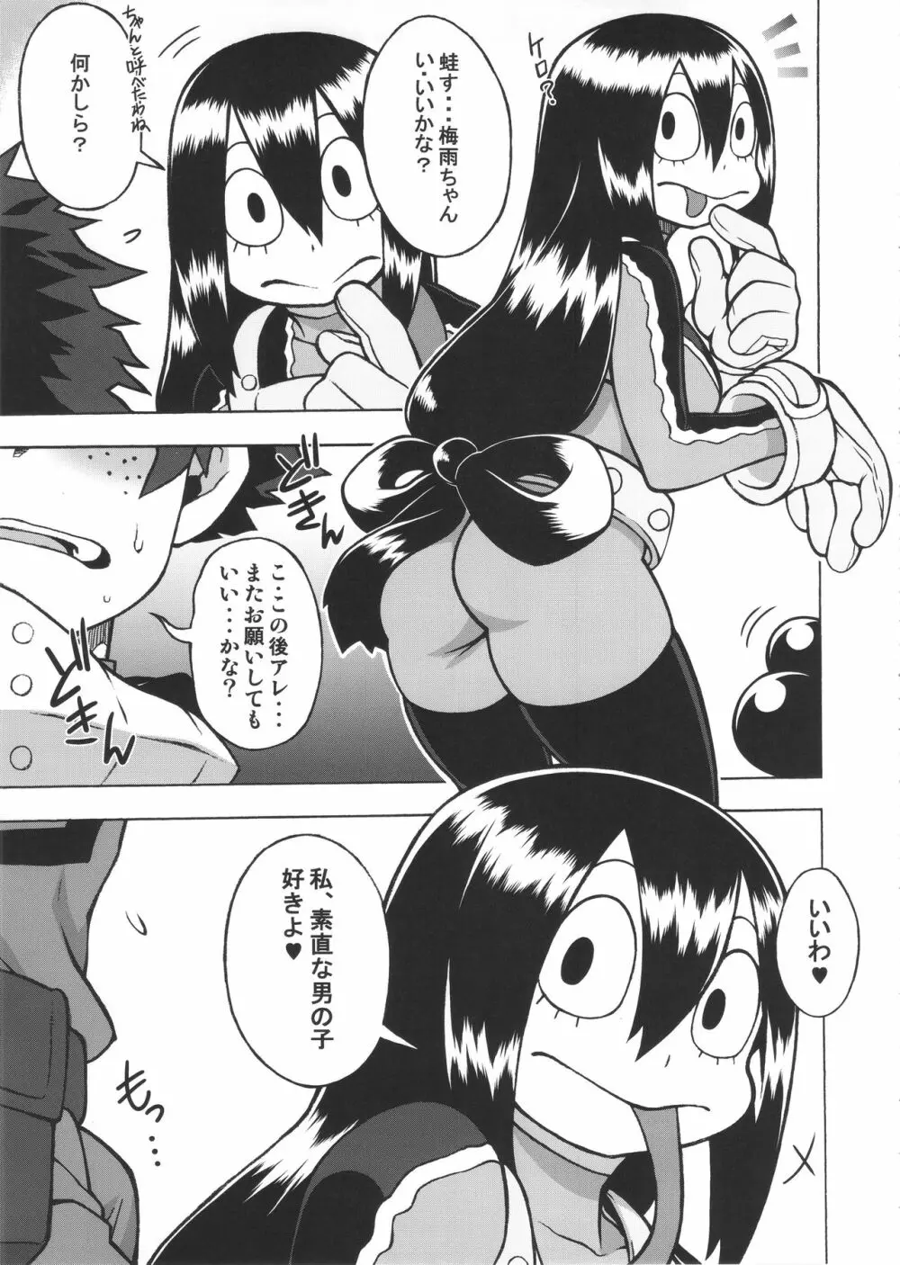 FROPPY 38ページ