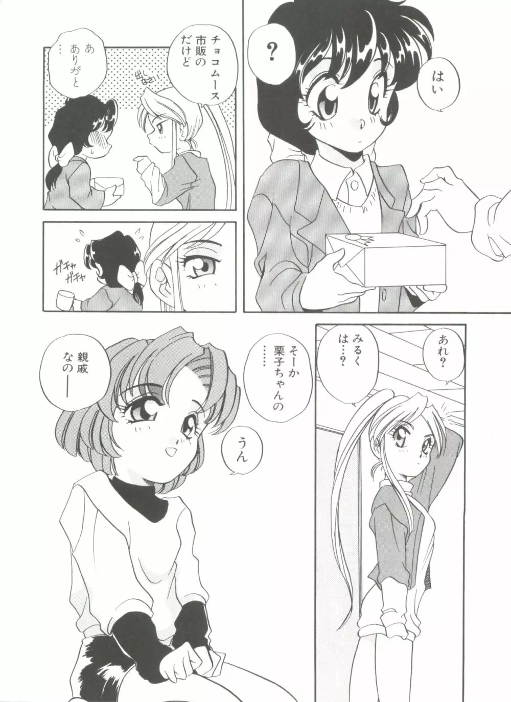 すぃーとちょっと 58ページ