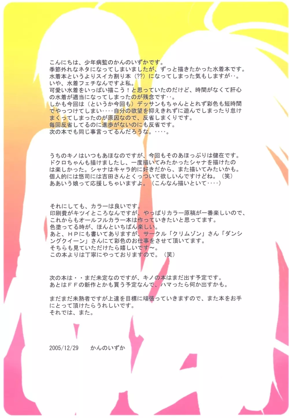 電撃スペシャル 16ページ