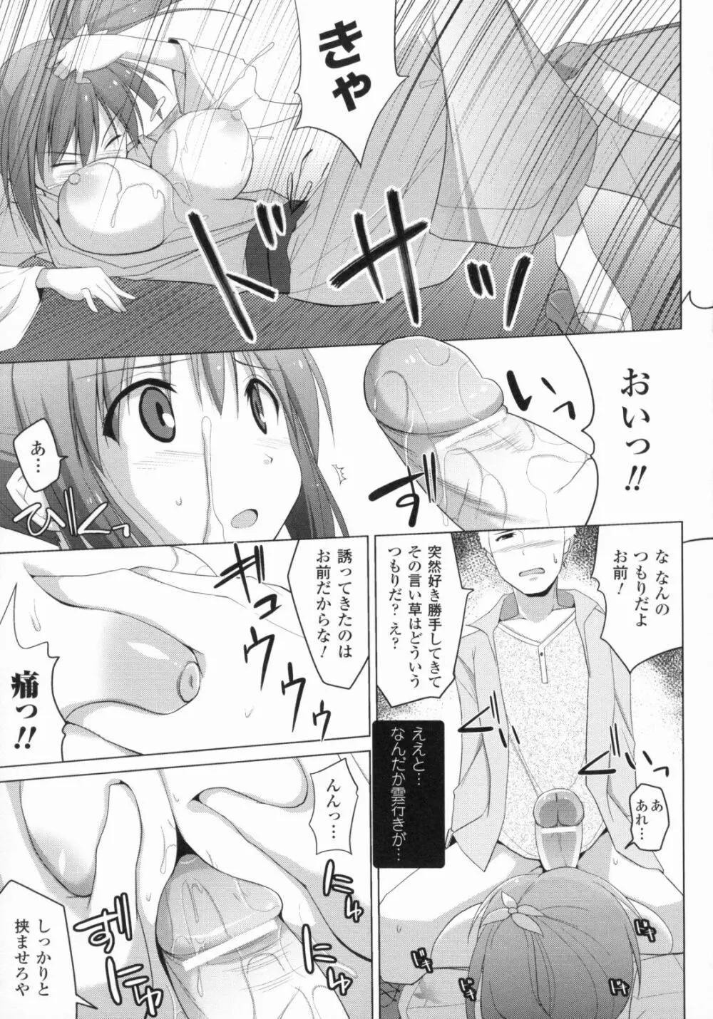 爆乳幻想 4 15ページ