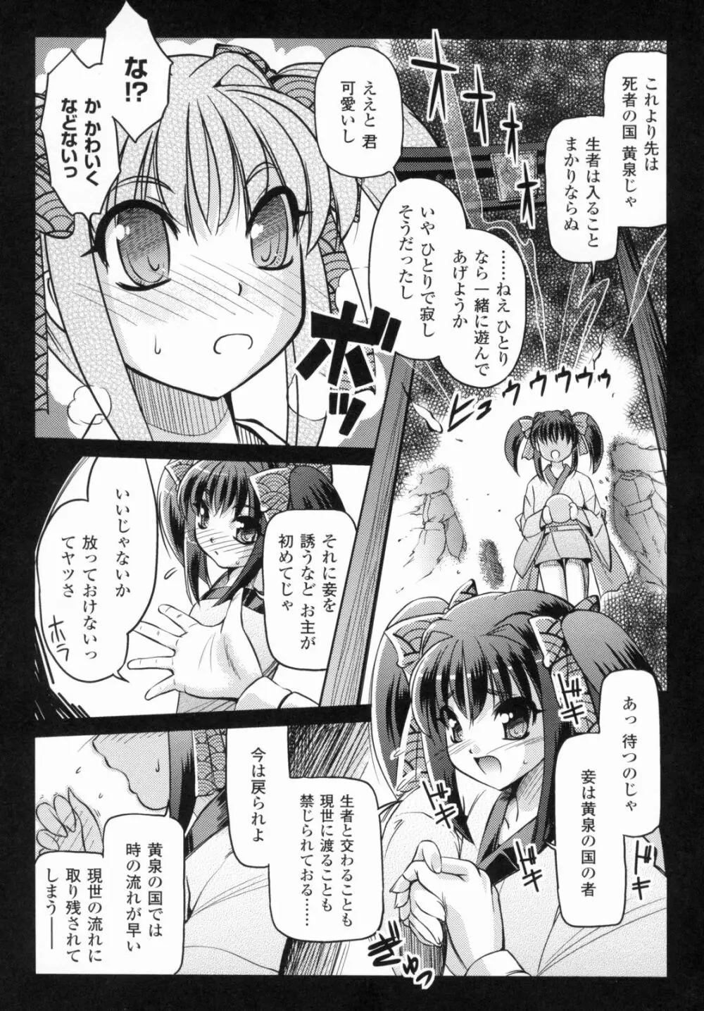 爆乳幻想 4 89ページ