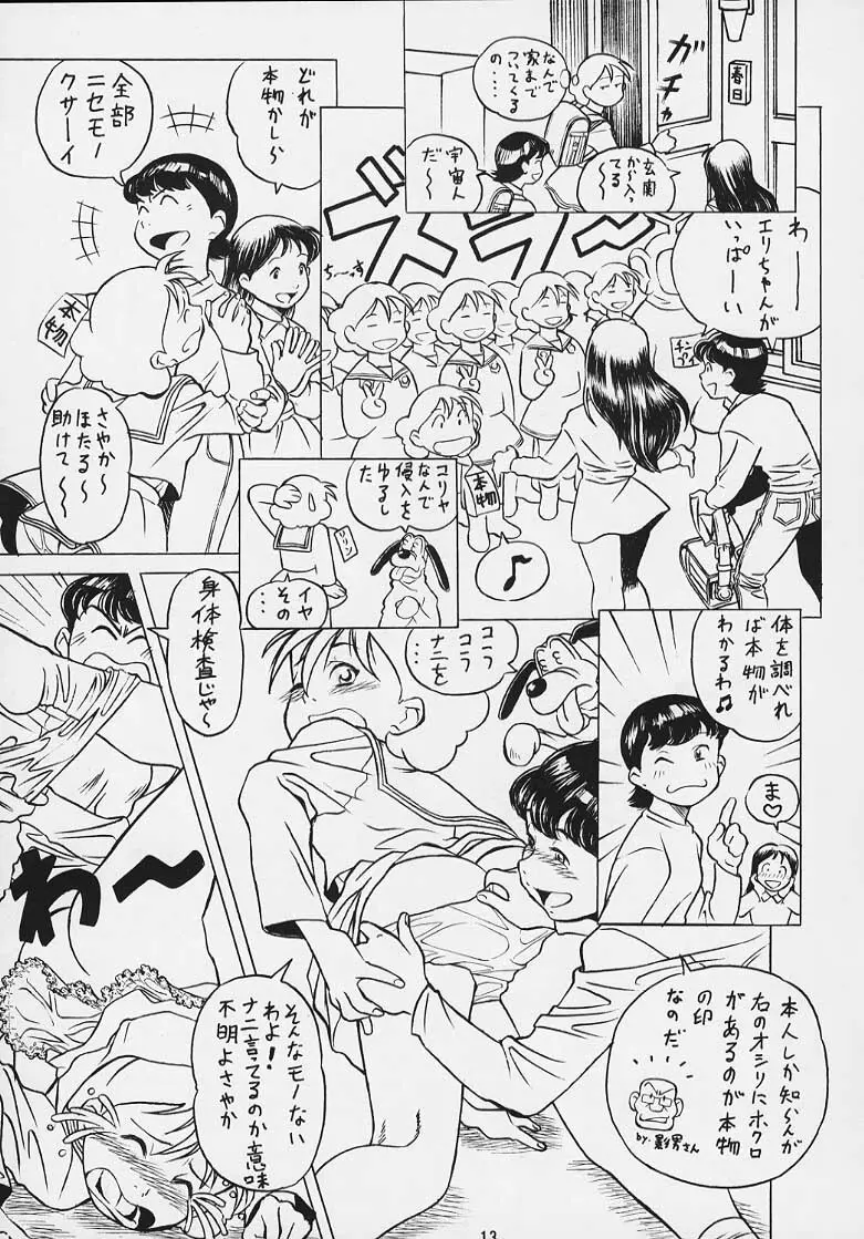 Doraemon Emami 10ページ
