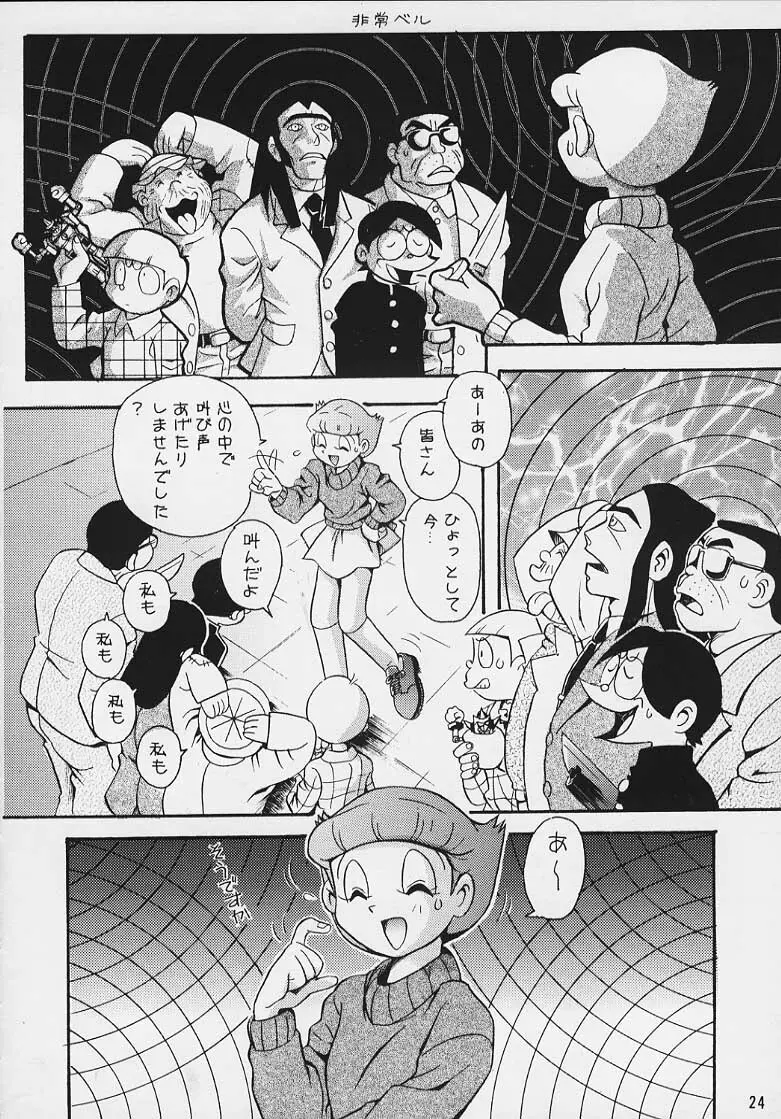 Doraemon Emami 21ページ