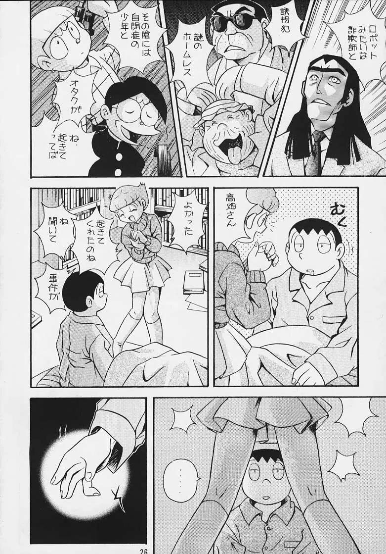 Doraemon Emami 23ページ