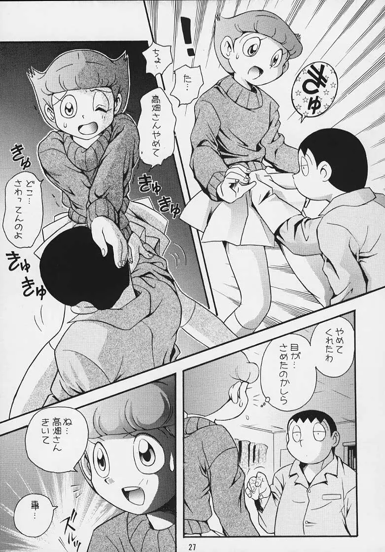 Doraemon Emami 24ページ