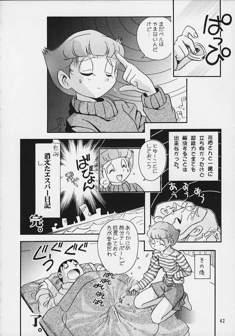 Doraemon Emami 39ページ