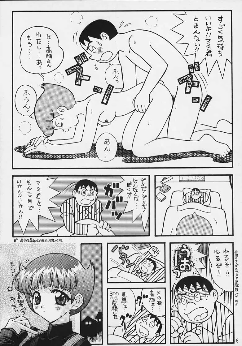 Doraemon Emami 4ページ