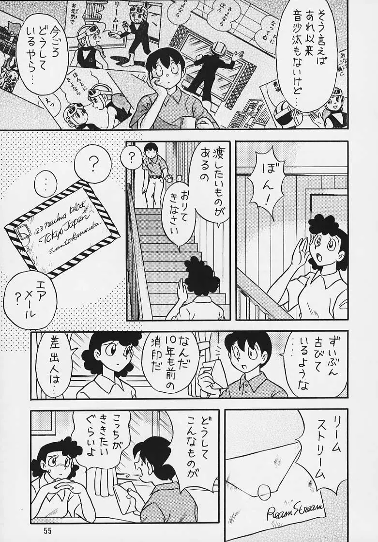 Doraemon Emami 42ページ