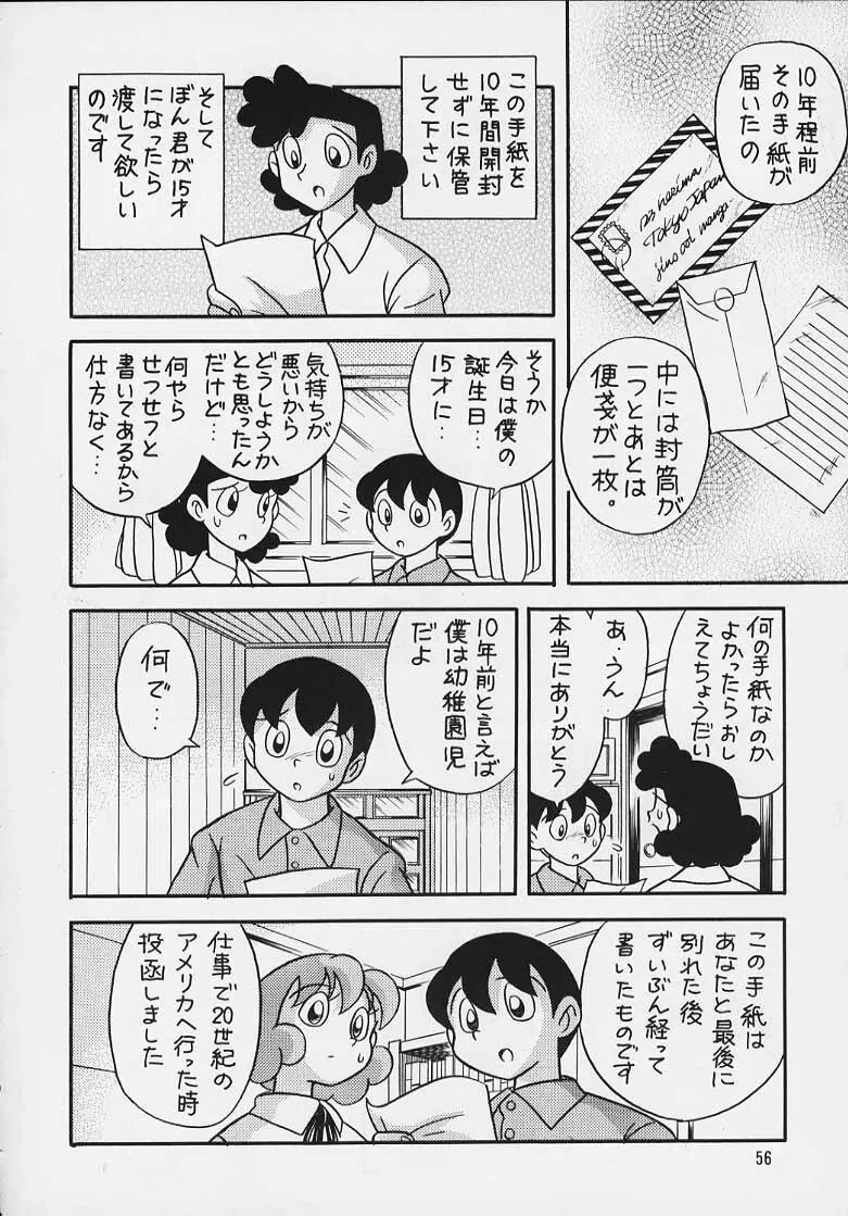 Doraemon Emami 43ページ