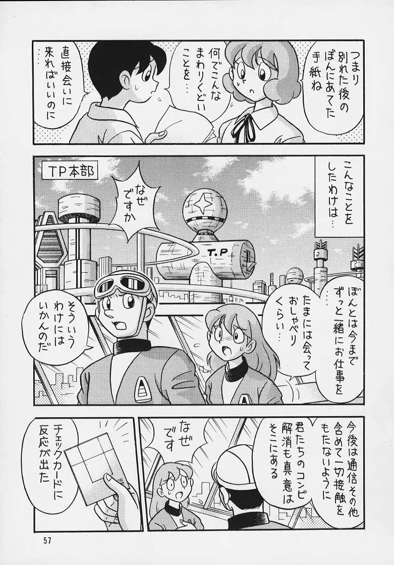 Doraemon Emami 44ページ