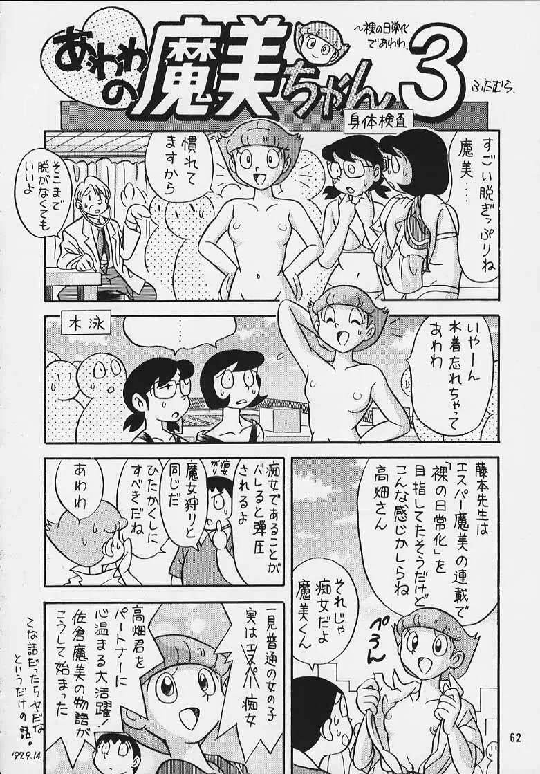 Doraemon Emami 49ページ