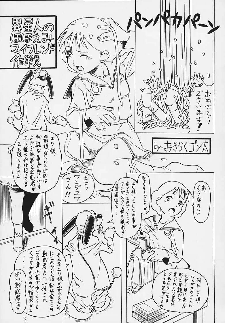 Doraemon Emami 6ページ