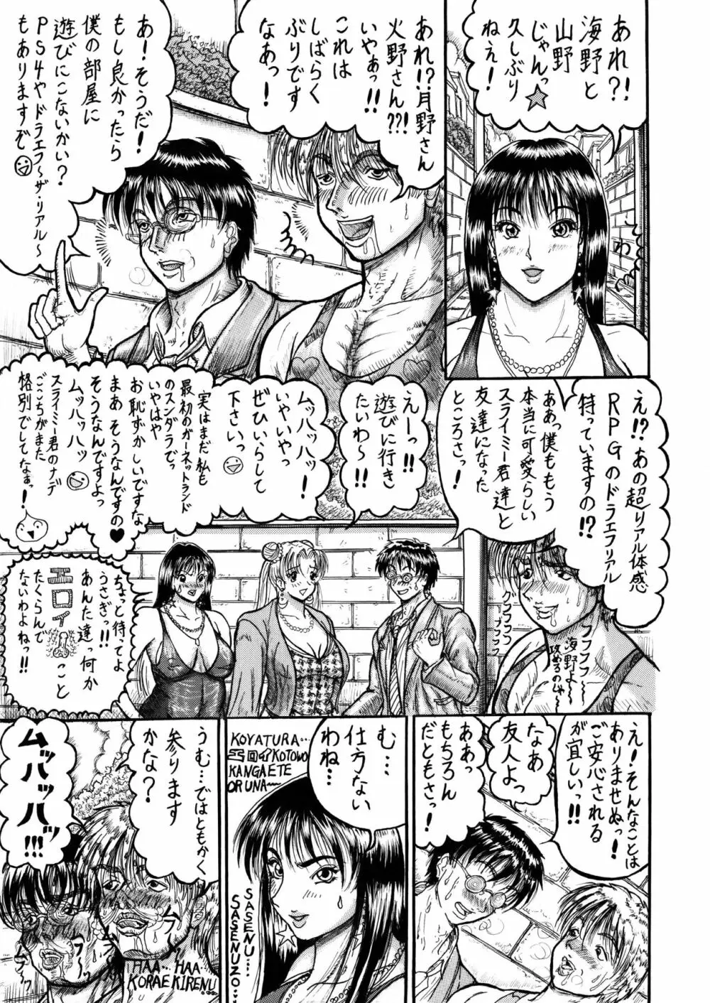 うさことレイちゃんのむっちむち射精地獄編! 11ページ
