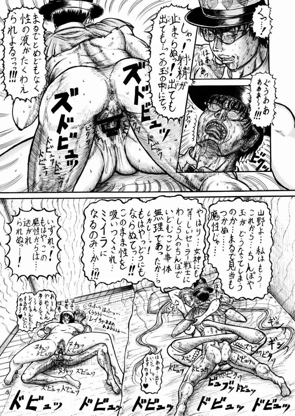 うさことレイちゃんのむっちむち射精地獄編! 15ページ
