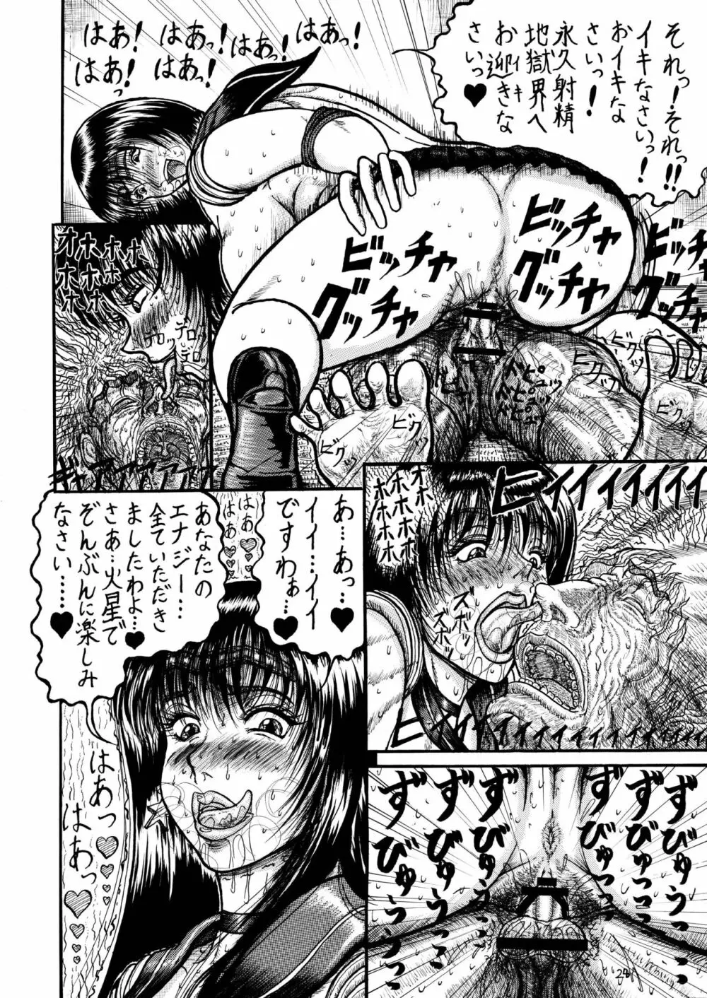 うさことレイちゃんのむっちむち射精地獄編! 28ページ