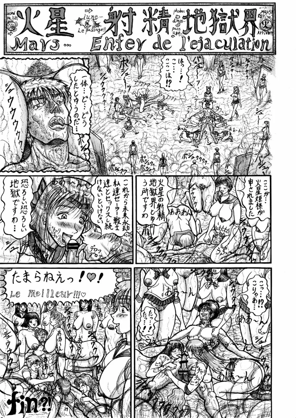 うさことレイちゃんのむっちむち射精地獄編! 29ページ
