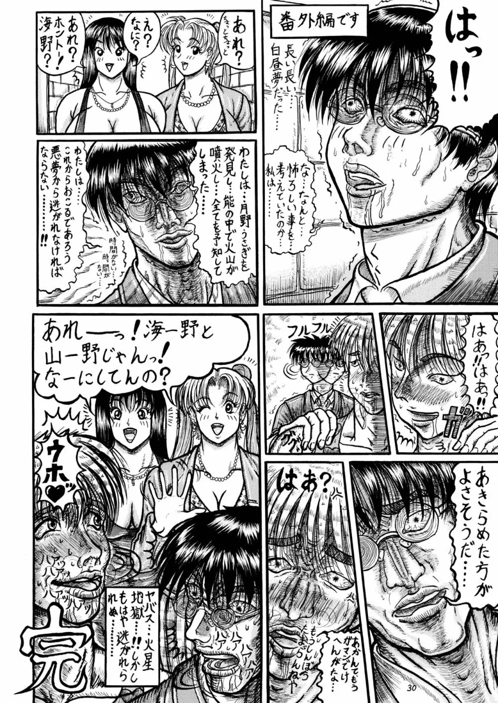 うさことレイちゃんのむっちむち射精地獄編! 30ページ