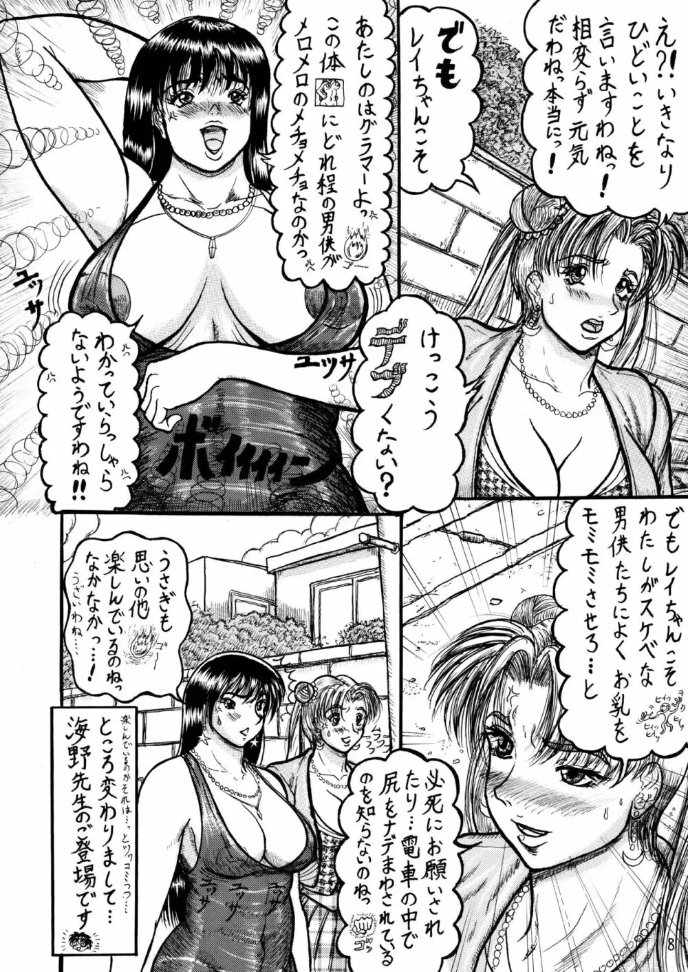 うさことレイちゃんのむっちむち射精地獄編! 8ページ