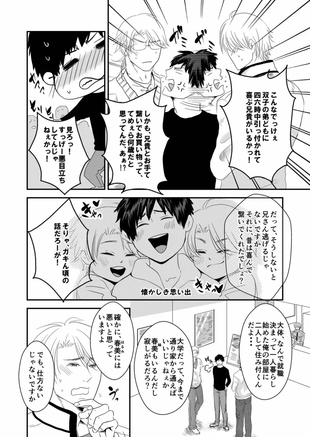 うちの兄がハマりまして・・・ 6ページ