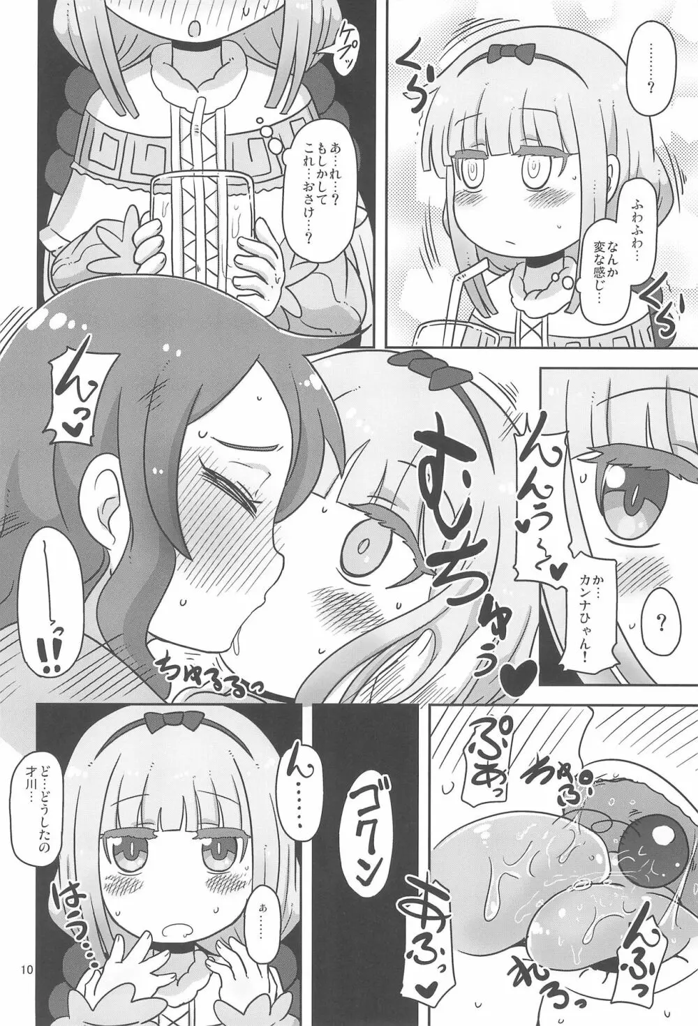 Dragonic Lolita Bomb! 10ページ