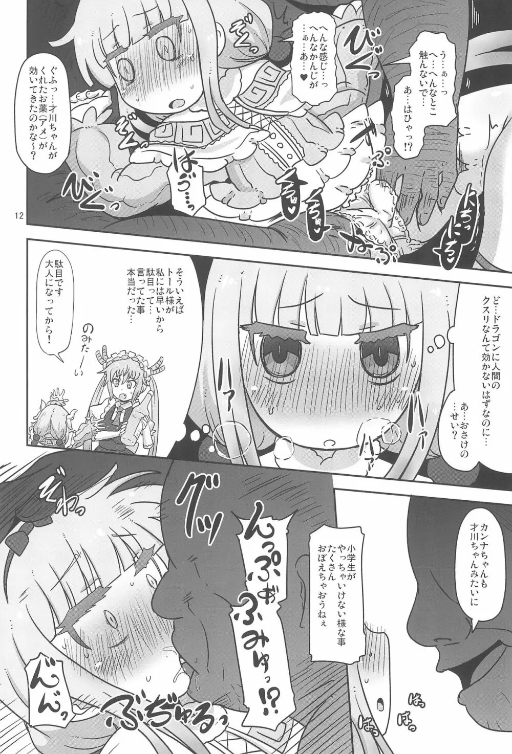Dragonic Lolita Bomb! 12ページ