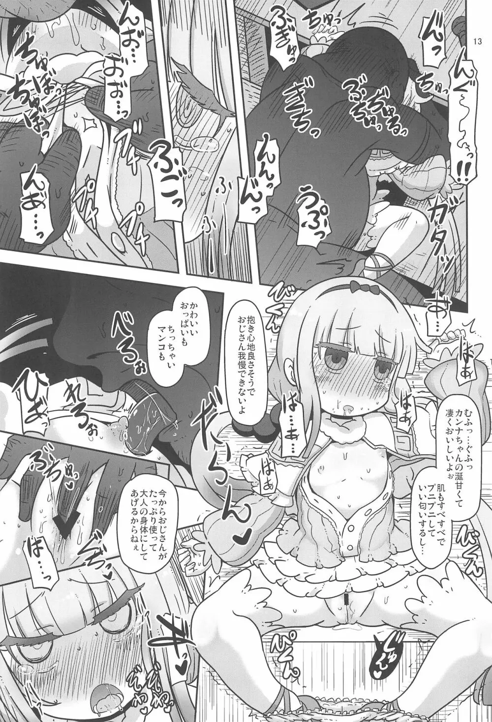 Dragonic Lolita Bomb! 13ページ