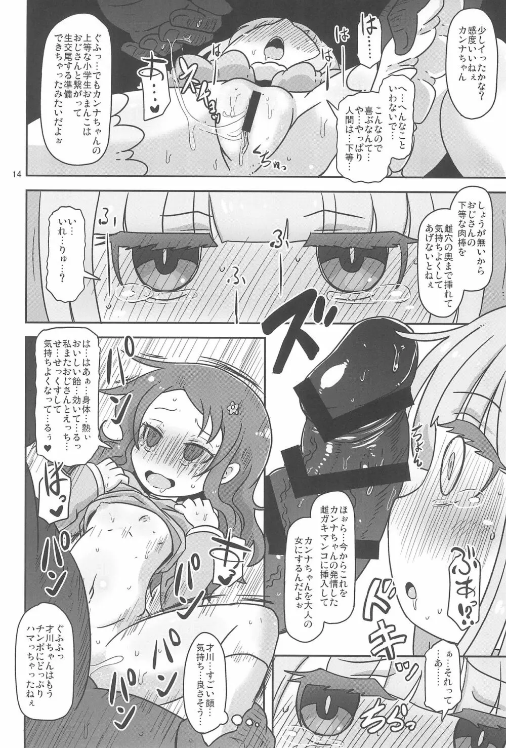 Dragonic Lolita Bomb! 14ページ