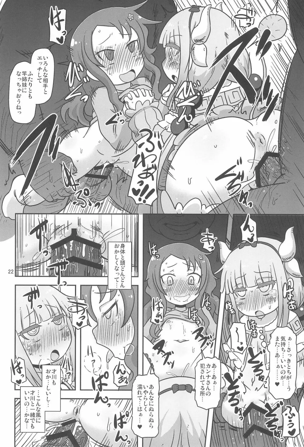 Dragonic Lolita Bomb! 22ページ