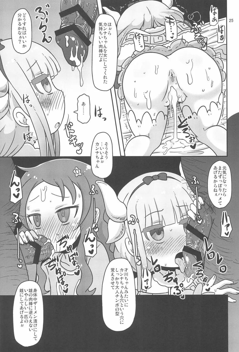 Dragonic Lolita Bomb! 25ページ
