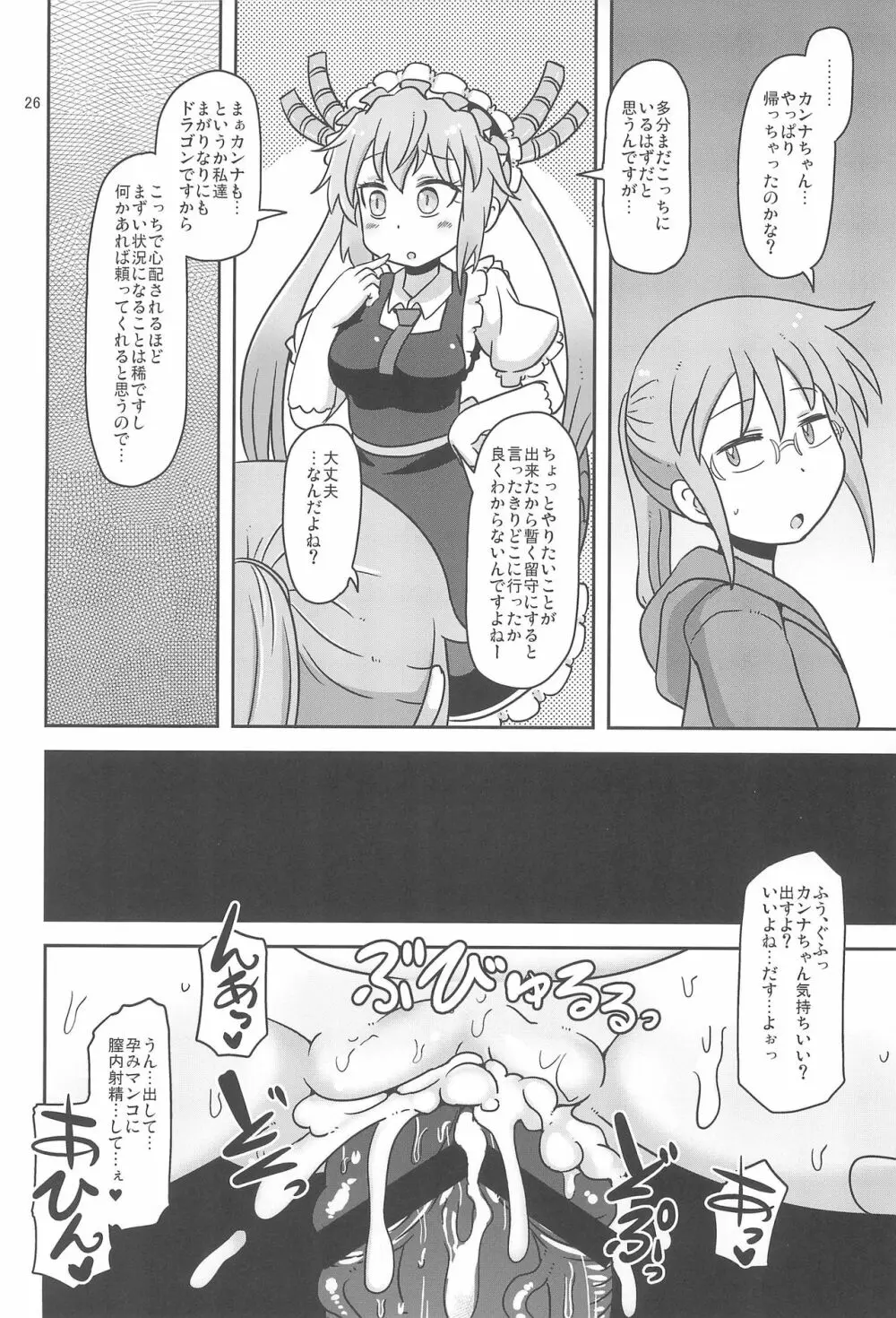 Dragonic Lolita Bomb! 26ページ