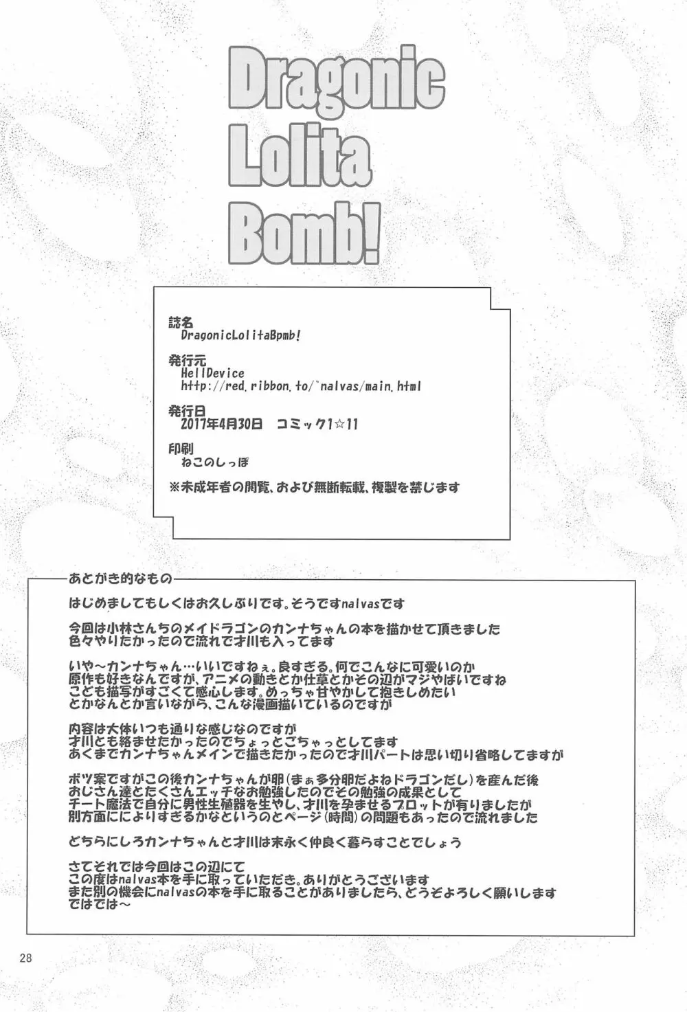 Dragonic Lolita Bomb! 28ページ