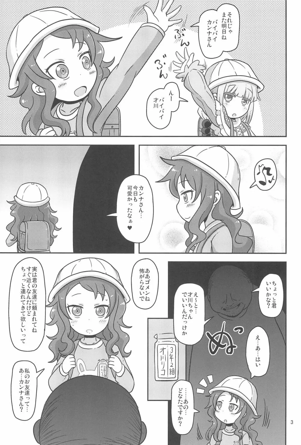 Dragonic Lolita Bomb! 3ページ