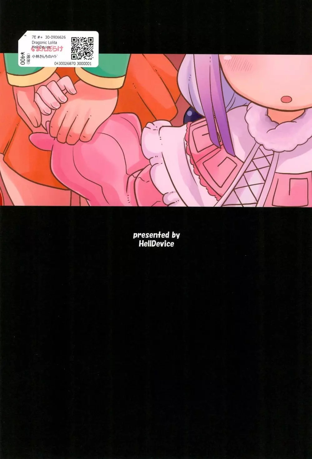 Dragonic Lolita Bomb! 30ページ