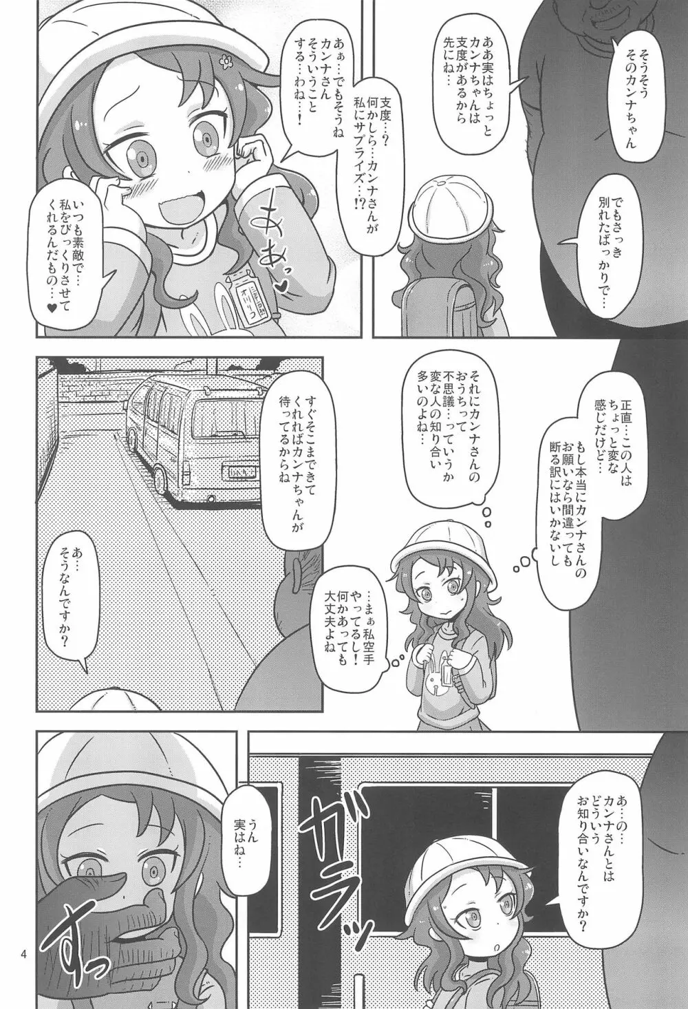 Dragonic Lolita Bomb! 4ページ