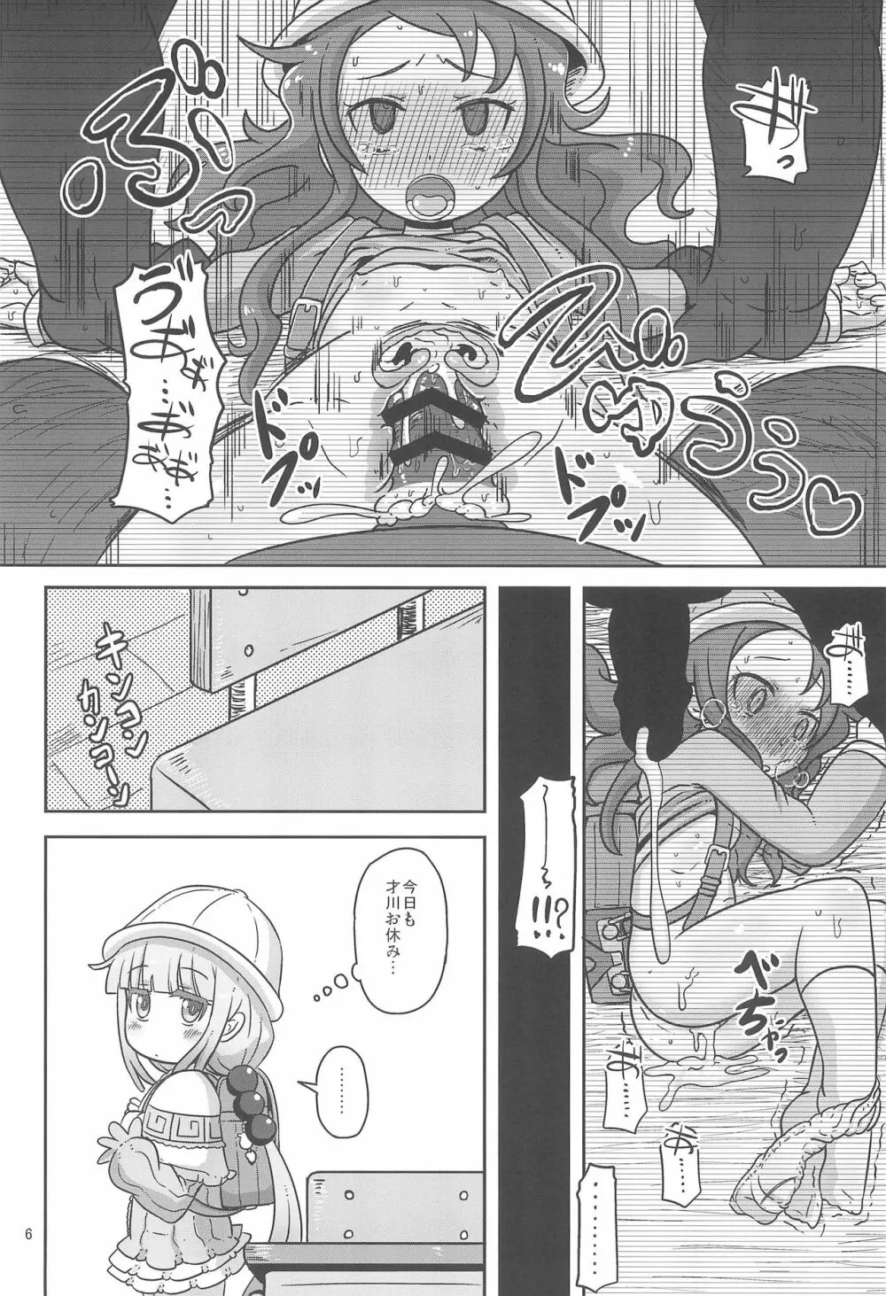 Dragonic Lolita Bomb! 6ページ