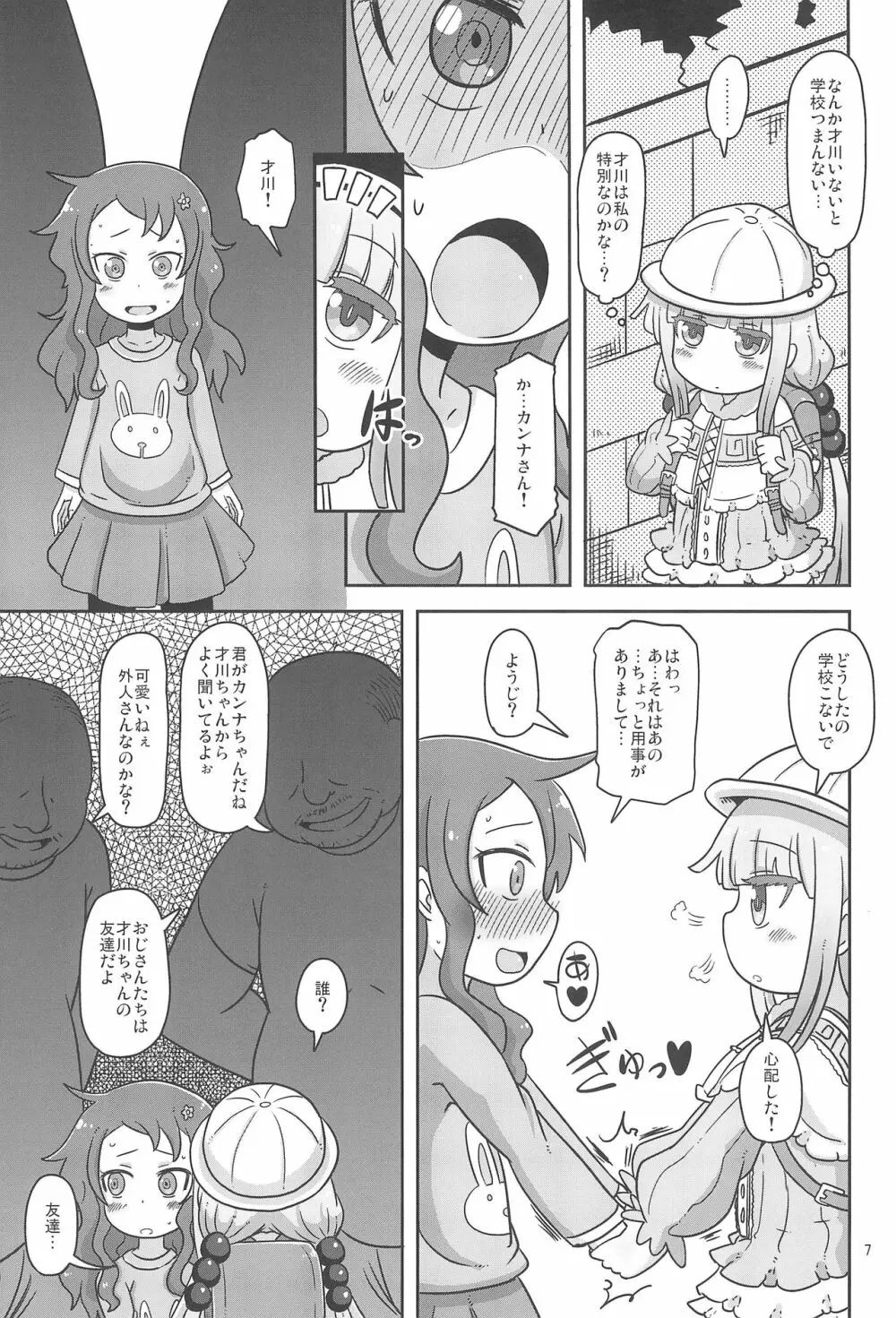 Dragonic Lolita Bomb! 7ページ