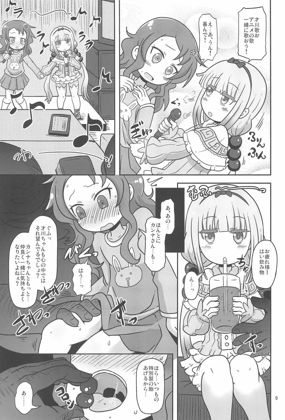 Dragonic Lolita Bomb! 9ページ