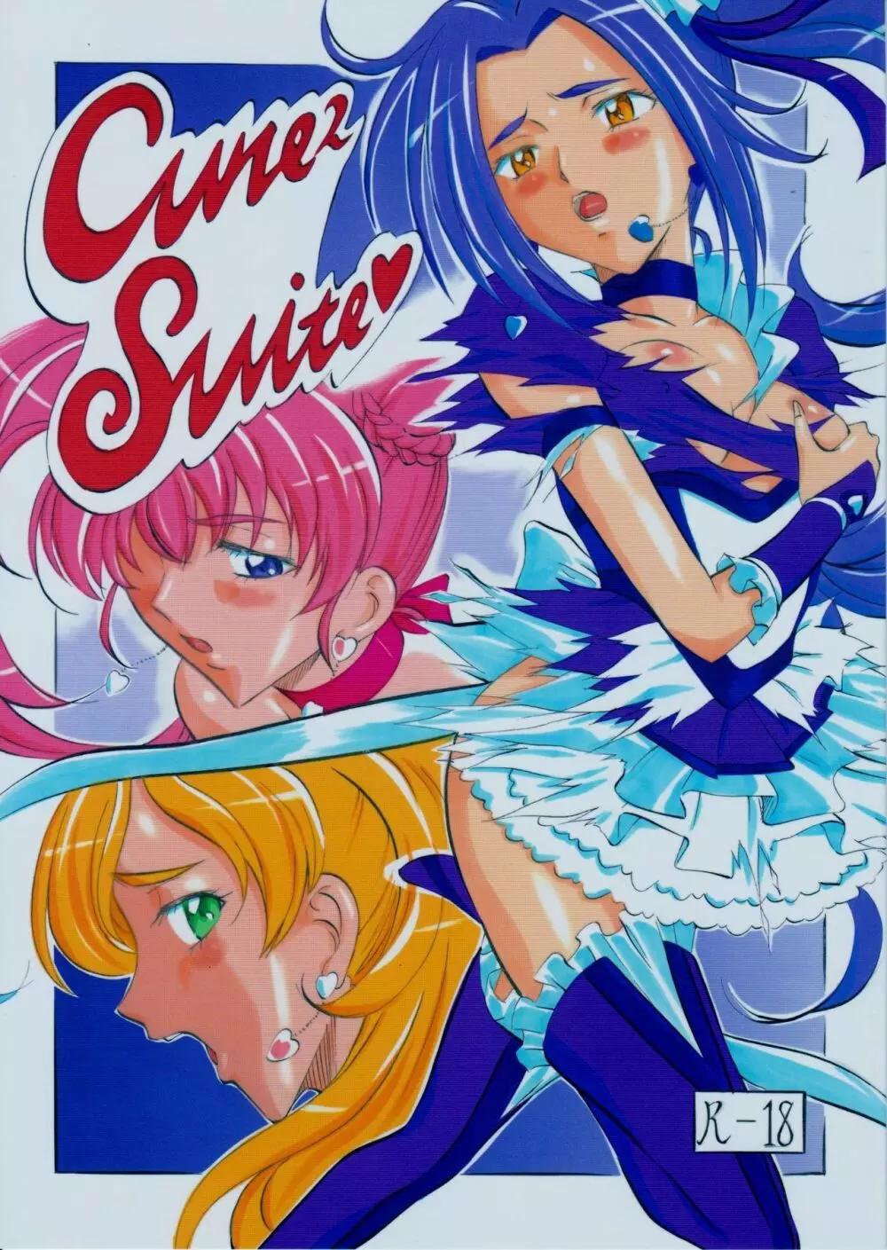 cure2 suite 1ページ