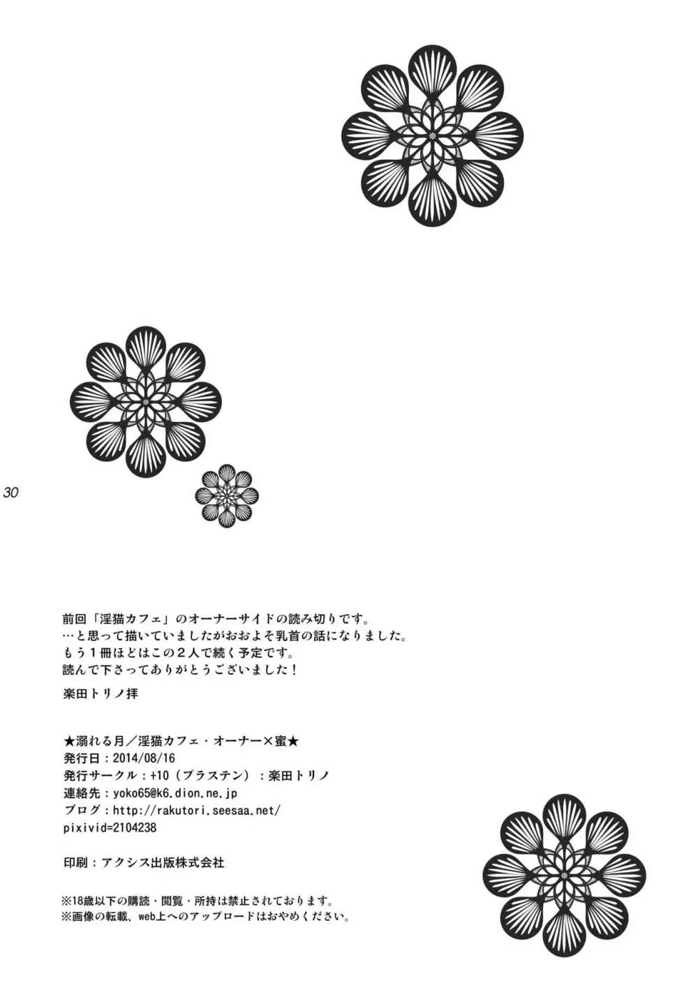 溺れる月 30ページ