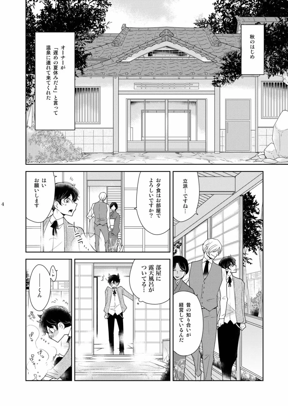 淫猫カフェ四・淫猫ばけいしょん 4ページ