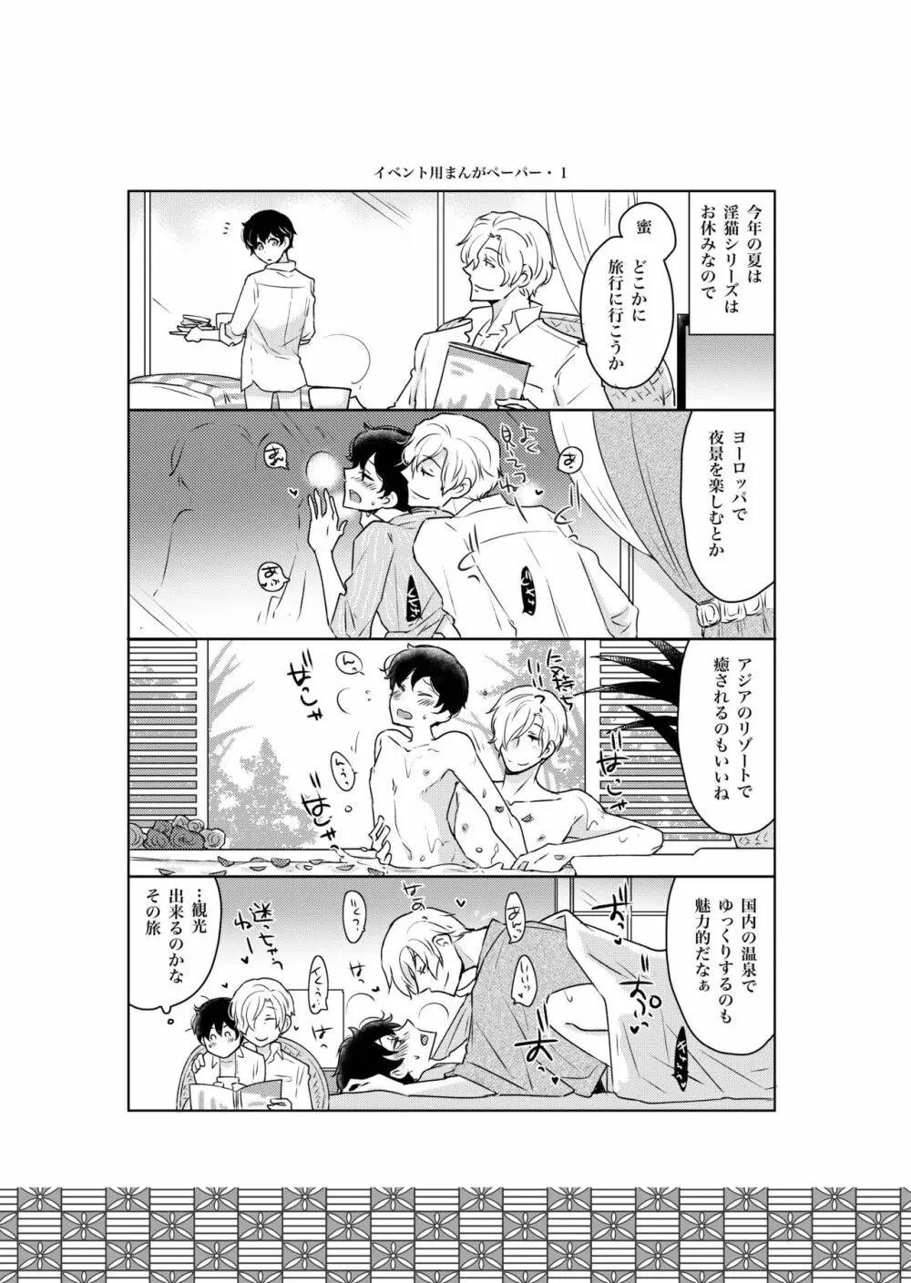淫猫カフェ四・淫猫ばけいしょん 46ページ