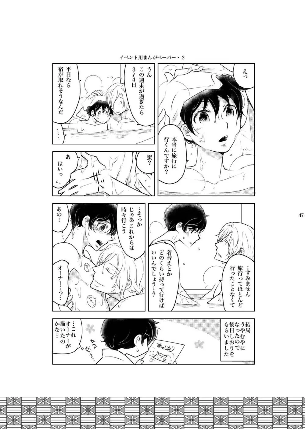 淫猫カフェ四・淫猫ばけいしょん 47ページ