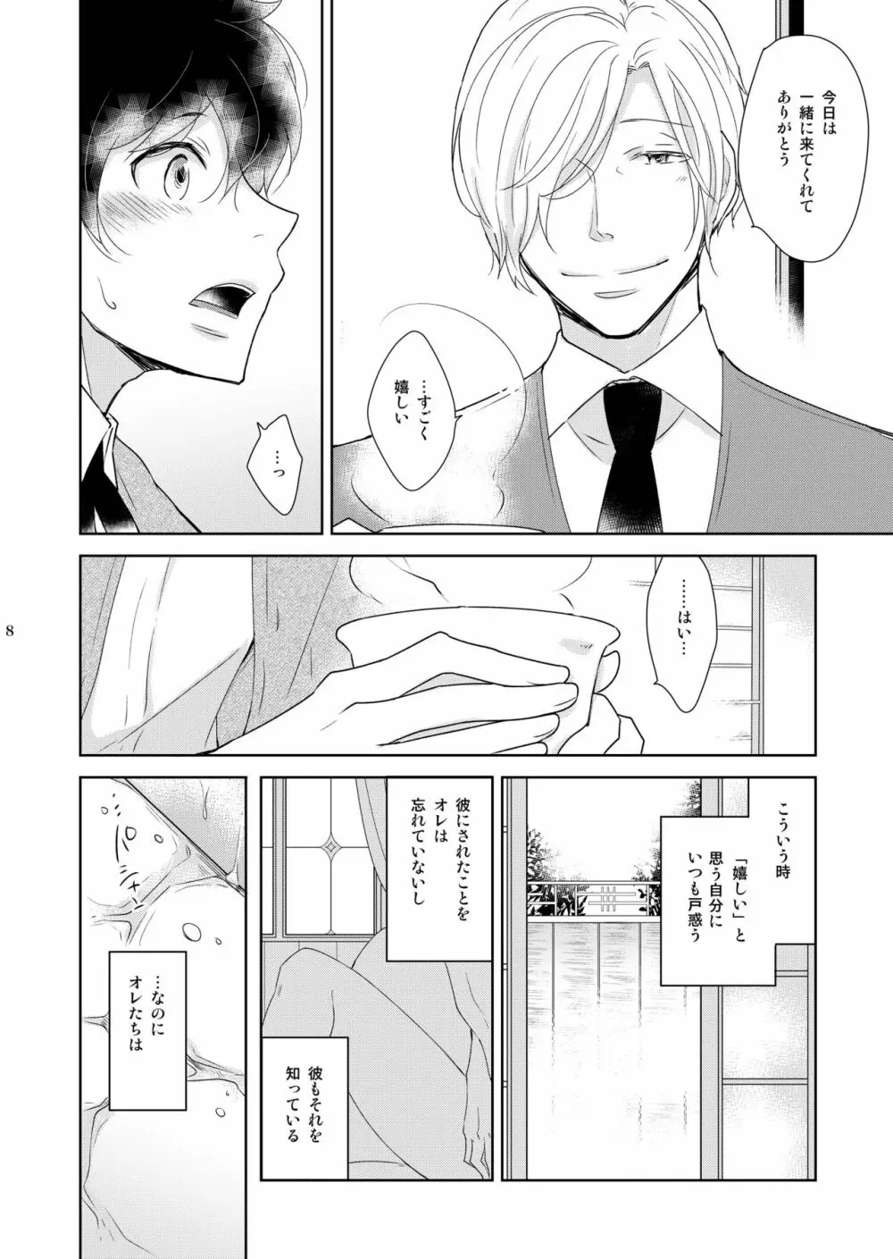 淫猫カフェ四・淫猫ばけいしょん 8ページ