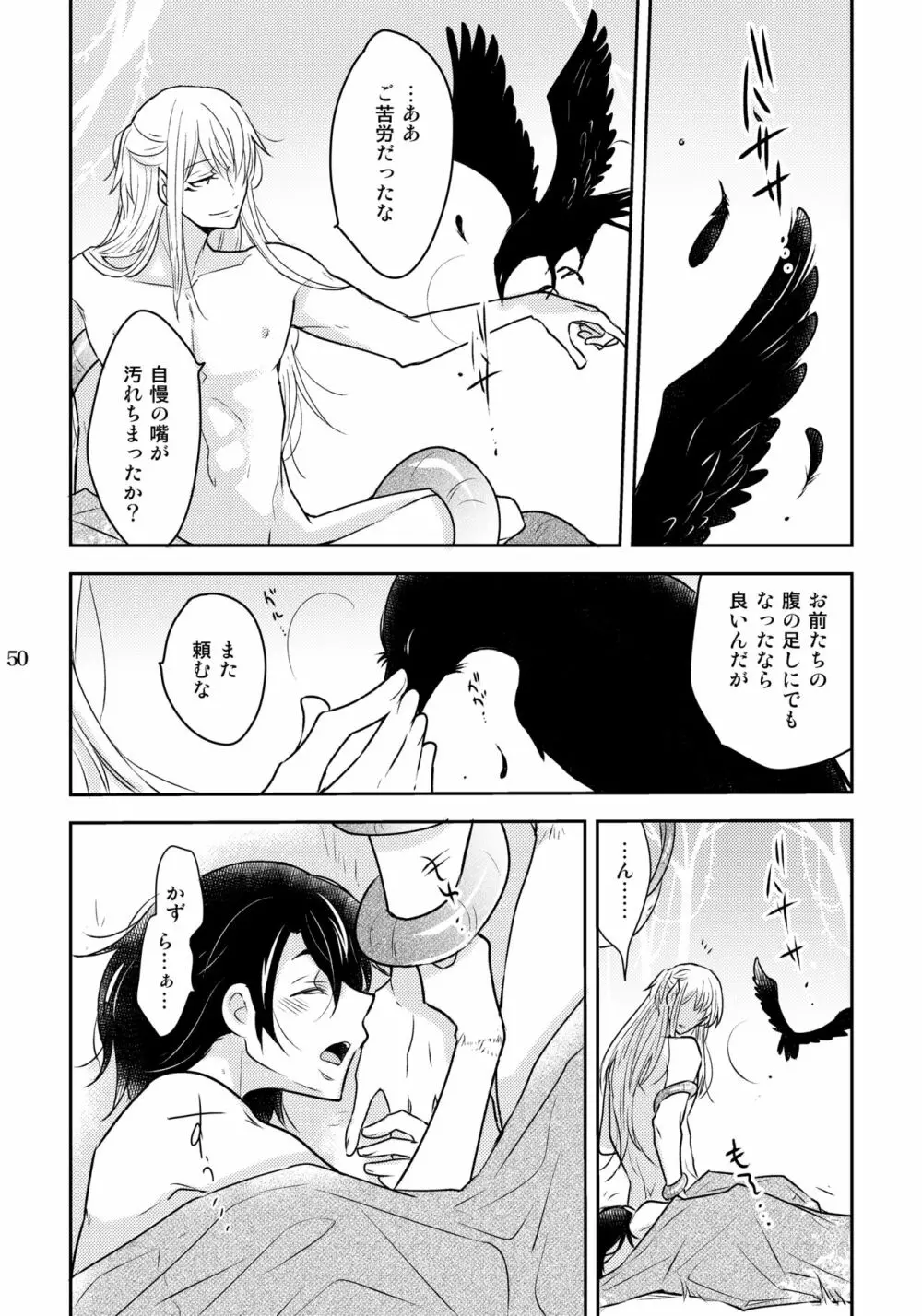 かずらとニエ 50ページ