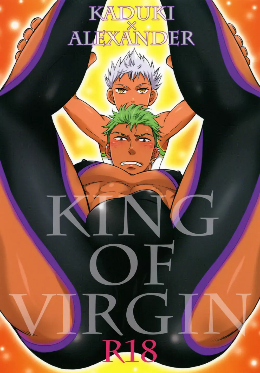 KING OF VIRGIN 1ページ