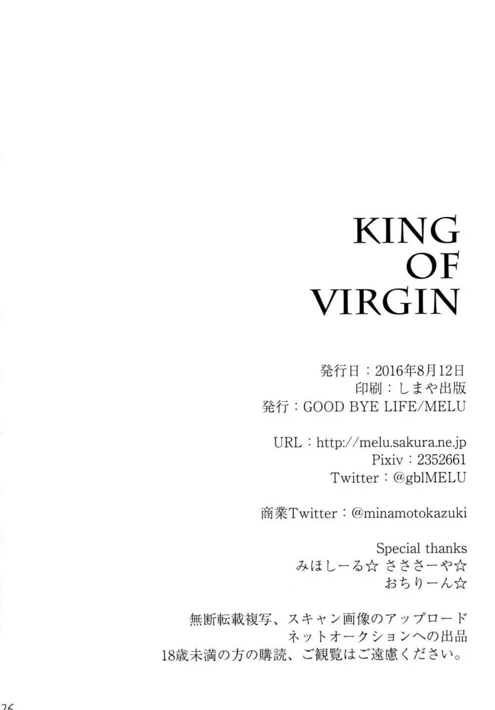 KING OF VIRGIN 26ページ